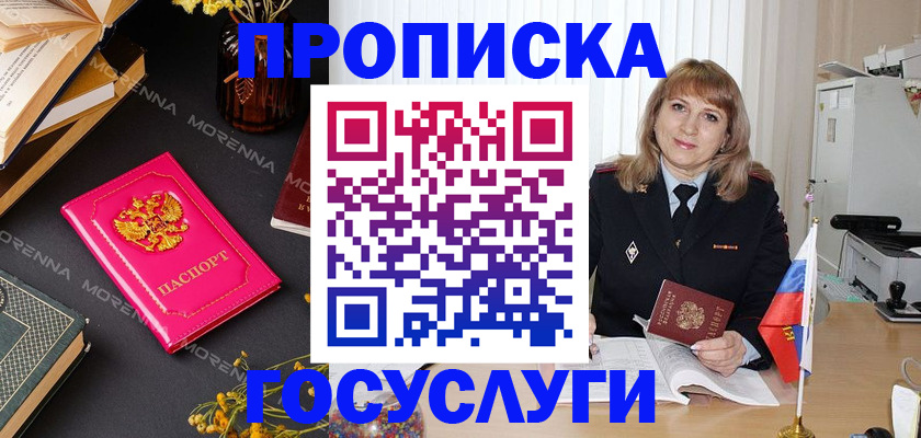 прописка гарантия в Марий Эл
