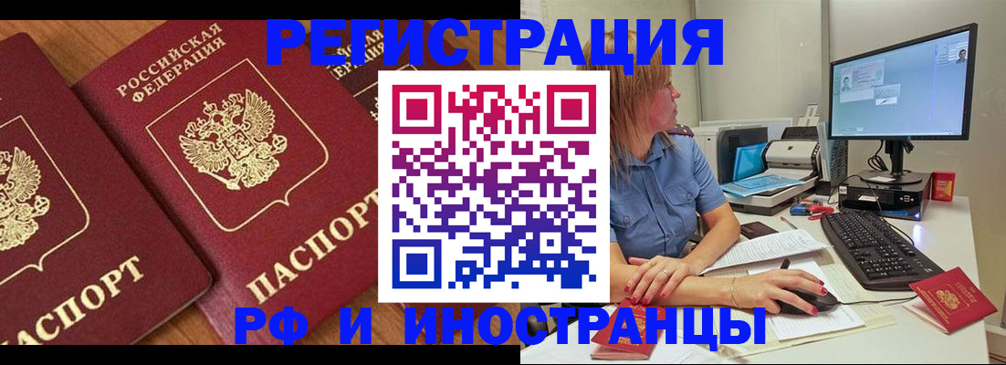 прописка штамп в Марий Эл