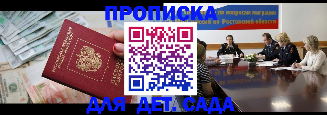 прописка 2025 в Марий Эл