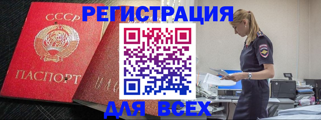 прописка в Марий Эл