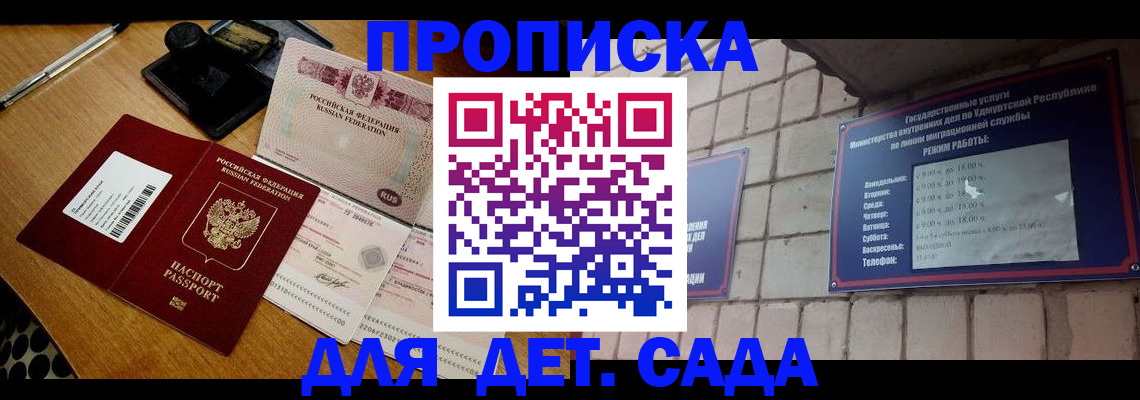 прописка 2025 в Марий Эл
